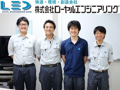 快適・環境・創造会社 株式会社ローヤルエンジニアリング